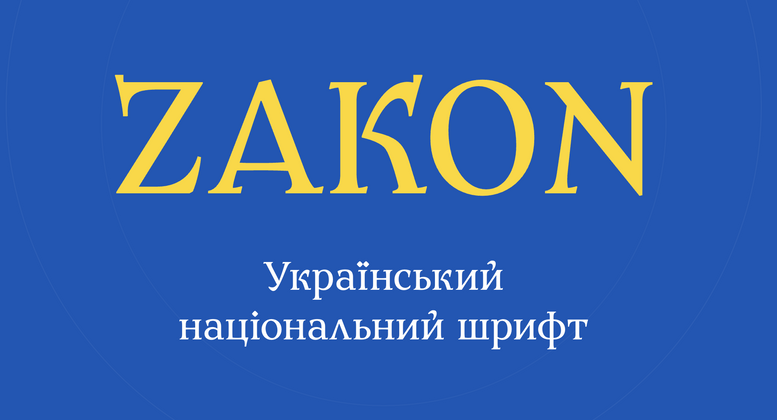 Cover image for ZAKON — український шрифт для офіційних документів