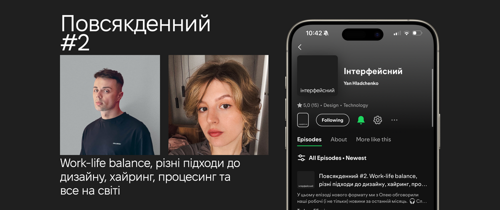 Cover image for Повсякденний #2. Work-life balance, різні підходи до дизайну, хайринг, процесинг та про все на світі