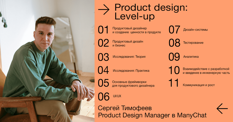 Cover image for SKVOT запускает онлайн-курс для тех, кто хочет совершить левел ап в продуктовом дизайне