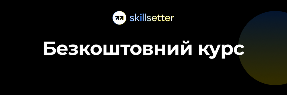 Cover image for Безкоштовні ІТ-курси українською