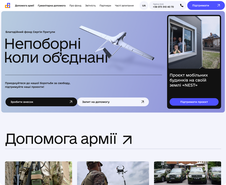 Дизайн вебсайту благодійного фонду Сергія Притули