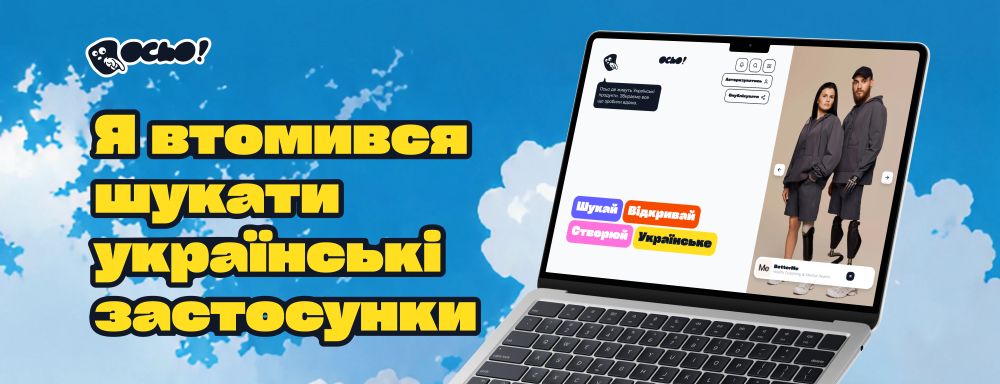 Cover image for Де шукати українські цифрові продукти?