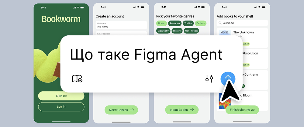 Cover image for Що таке Figma Agent для дизайнерів і як він працює