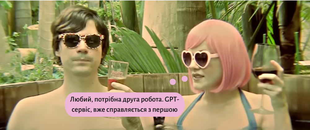Cover image for GPT-based сервіси для домогосподарок (і домогосподарів)